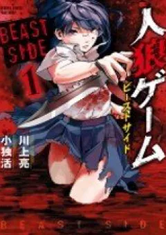 Jinrou Game 2 - The Beast Side