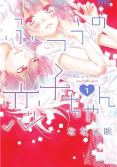 Futsuu no Koiko-chan