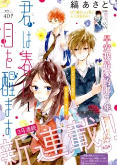 Kimi wa Haru ni Me wo Samasu