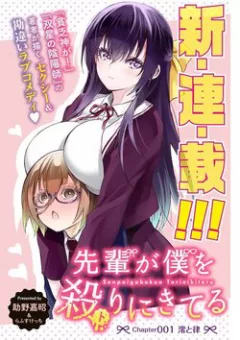 My Senpai Is After My Life