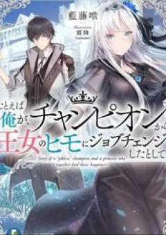 Nhà Vô Địch Với Chức Nghiệp ''Vô Năng''