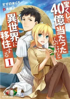 Takarakuji de 40-oku Atattandakedo Isekai ni Ijuu Suru