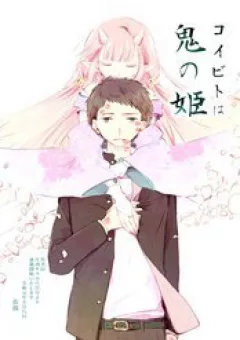 Koibito Wa Oni No Hime