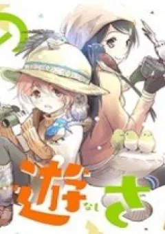 Torimibu no Takanashi-san.