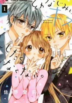 Osananajimi to, Kiss shitakunakunai