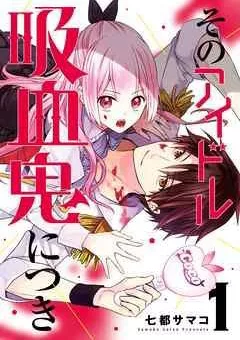 Sono Idol Kyuuketsuki ni tsuki