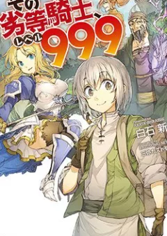 That Inferior Knight, Actually Level 999