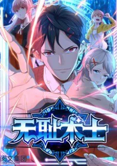 Vô Sỉ Thuật Sĩ