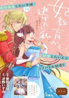 Tôi Muốn Thoát Khỏi Buổi Đào Tạo Vương Phi