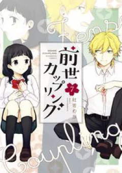 Nhân Duyên Tiền Kiếp