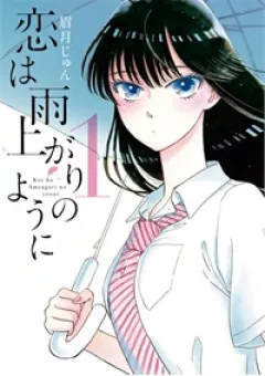 Koi wa Ameagari no You ni