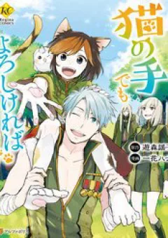 Neko No Te Demo Yoroshikereba