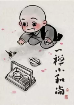 Nhất Thiền Tiểu Hòa Thượng