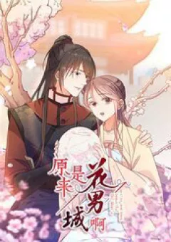 Nguyên Lai Là Hoa Nam Thành