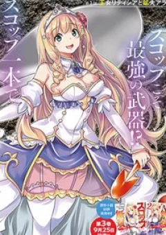 Scoop Musou Scoop Hadouhou!