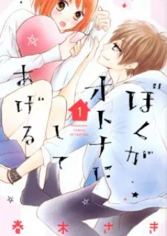 Boku ga Otona ni Shite Ageru