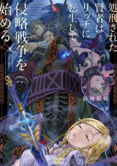 The Executed Sage is Reincarnated as a Lich and Starts an All-Out War