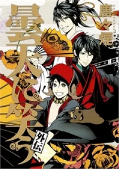 Donten ni Warau Gaiden