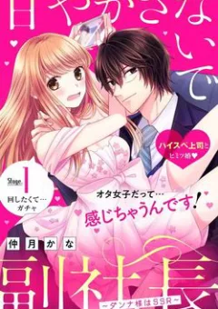 Amayakasanaide fukushachou~ Danna-sama wa SSR~