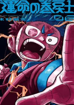 Unmei No Makimodoshi