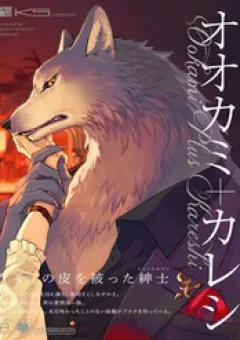 Ookami + Kareshi