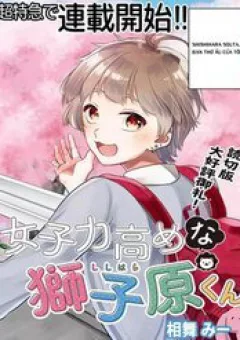 Joshiryoku Takamena Shishihara-kun