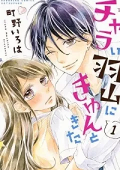 Charai Hayama ni Kyun to Kita