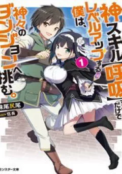 Kami Skill (Kokyuu) Suru Dake De Level Up Suru Boku Wa, Kamigami No Dungeon E Idomu