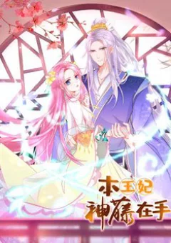 Bổn Vương Phi Có Roi Trong Tay