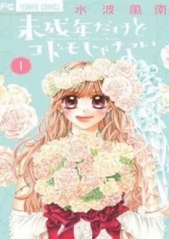 Miseinen dakedo Kodomo ja Nai