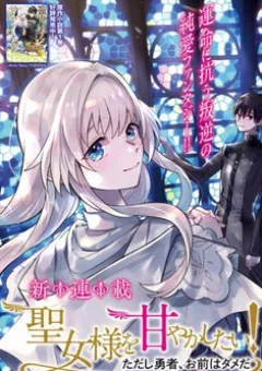 Seijo-sama wo Amayakashitai! Tadashi Yuusha, Omae wa Dame da