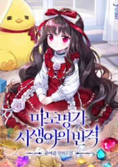 Thiếu Nữ Bị Ruồng Bỏ: Kế Hoạch Báo Thù Của Gia Tộc Pháp Sư