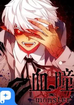 Huyết Đồng Tử