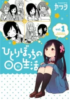 Hitori Bocchi no Marumaruseikatsu