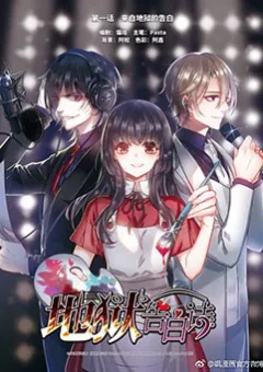 Địa Ngục Cáo Bạch Thi