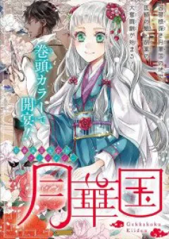 Nguyệt Hoa Quốc Kì Y Truyện