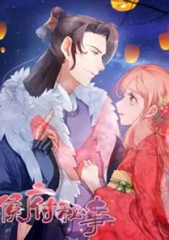 Hầu phủ bí sự