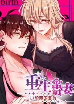 Trọng sinh quý thê chi phục thù hoa lệ