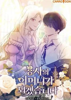 Tôi Trở Thành Mẹ Của Chiến Binh