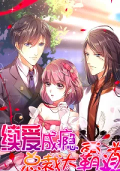 Yêu Tiếp Thành Nghiện, Tổng Tài Quá Bá Đạo