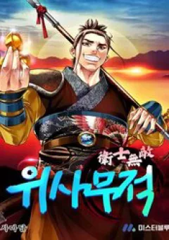 Chiến Binh Vô Song