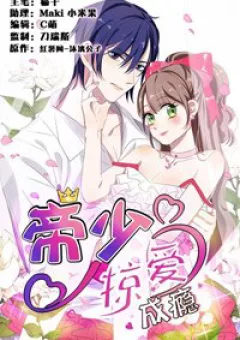 Đế thiếu đoạt tình thành nghiện