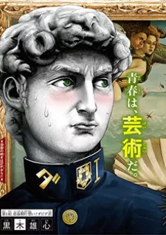 Shishunki Renaissance David-kun