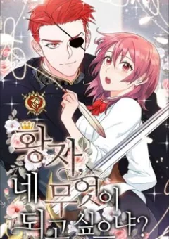 Như Anh Muốn, Hoàng Tử