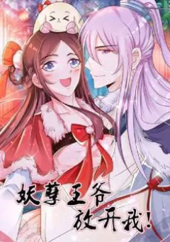 Yêu Nghiệt Vương Gia Buông Ta Ra !