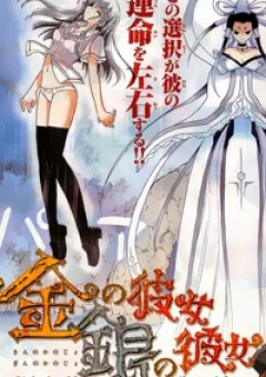 Kin no Kanojo Gin no Kanojo