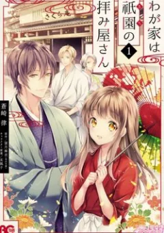 Wagaya Wa Machi No Ogamiya-san