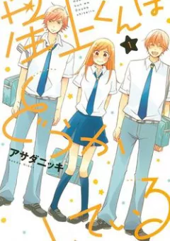 Hoshigami-kun wa Douka Shite Iru