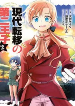 Cuộc Sống Của Nhị Hoàng Tử Bị Dịch Chuyển Đến Thế Giới Hiện Đại