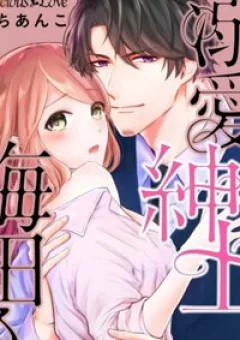 Umeda-san, Quý Ông Yêu Chiều Vô Điều Kiện